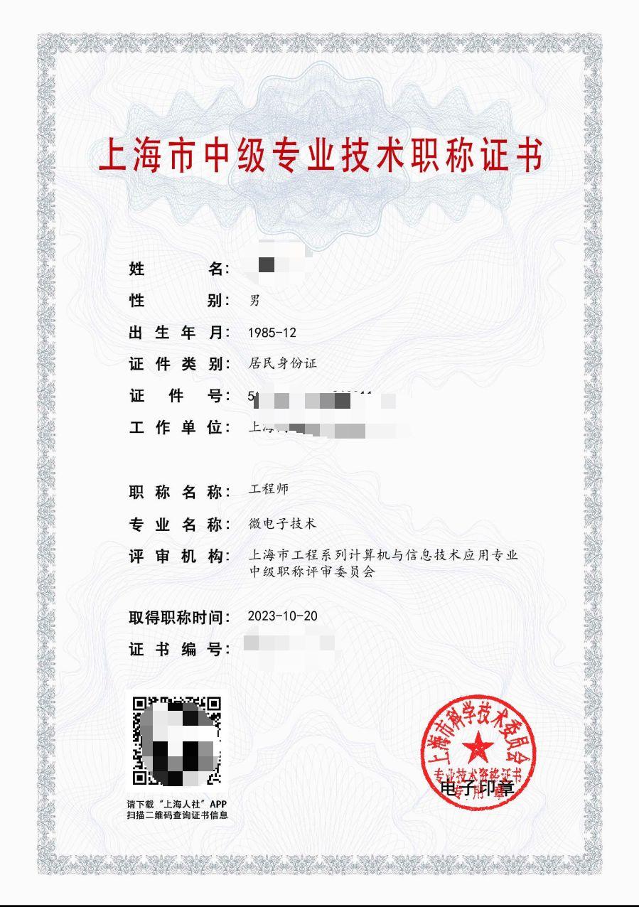 2023年科学院计算机中级职称（微电子技术）.jpg