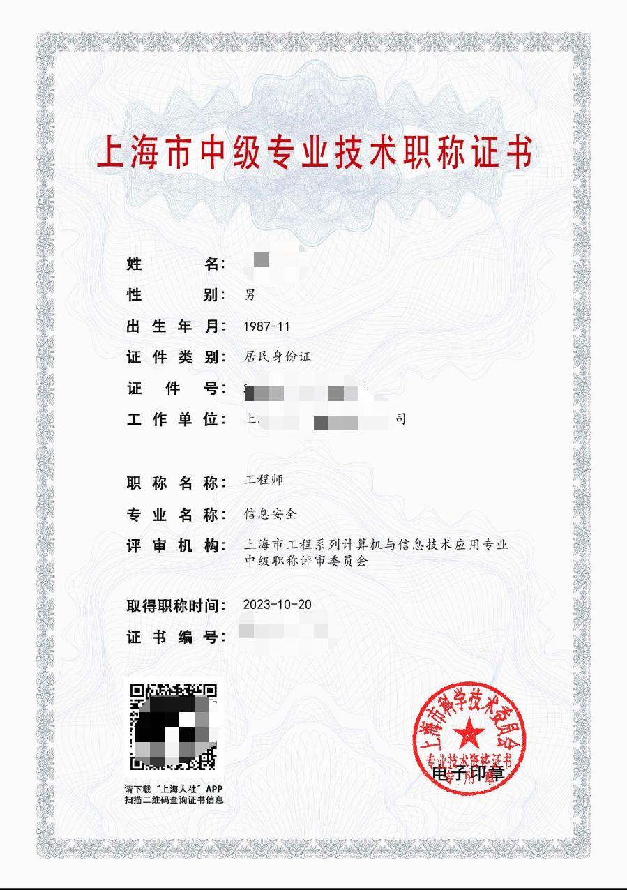 2023年科学院计算机中级职称（信息安全）.jpg