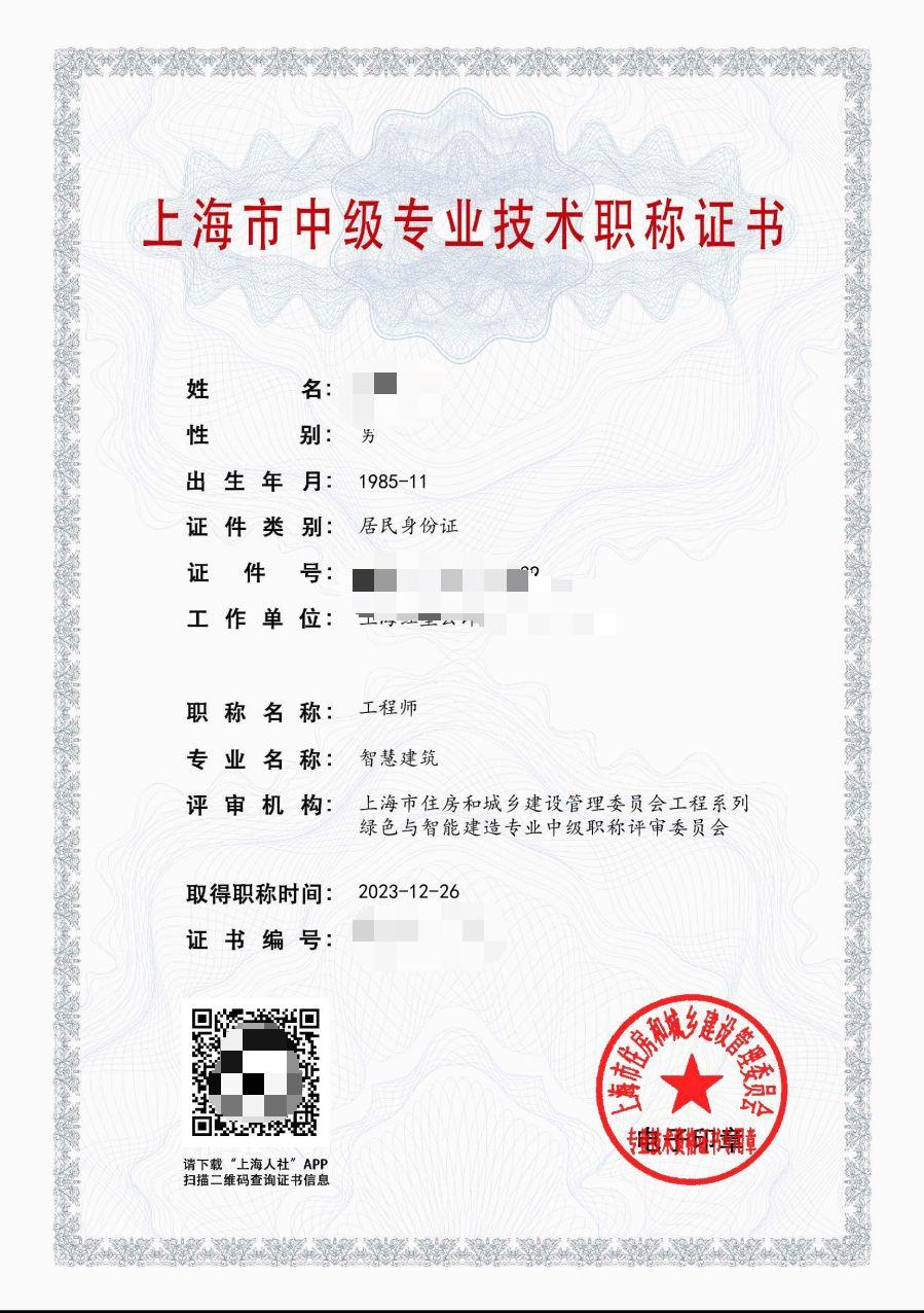2023年建委中级职称（智慧建筑）.jpg