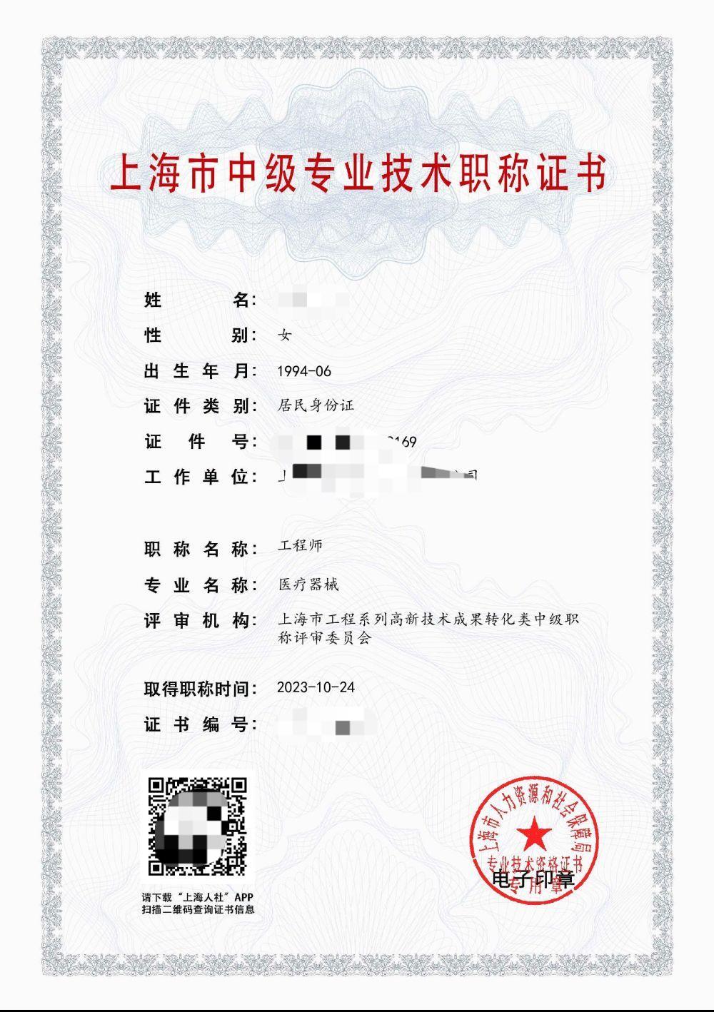 2023年高新技术生物中级职称（医疗器械）.jpg
