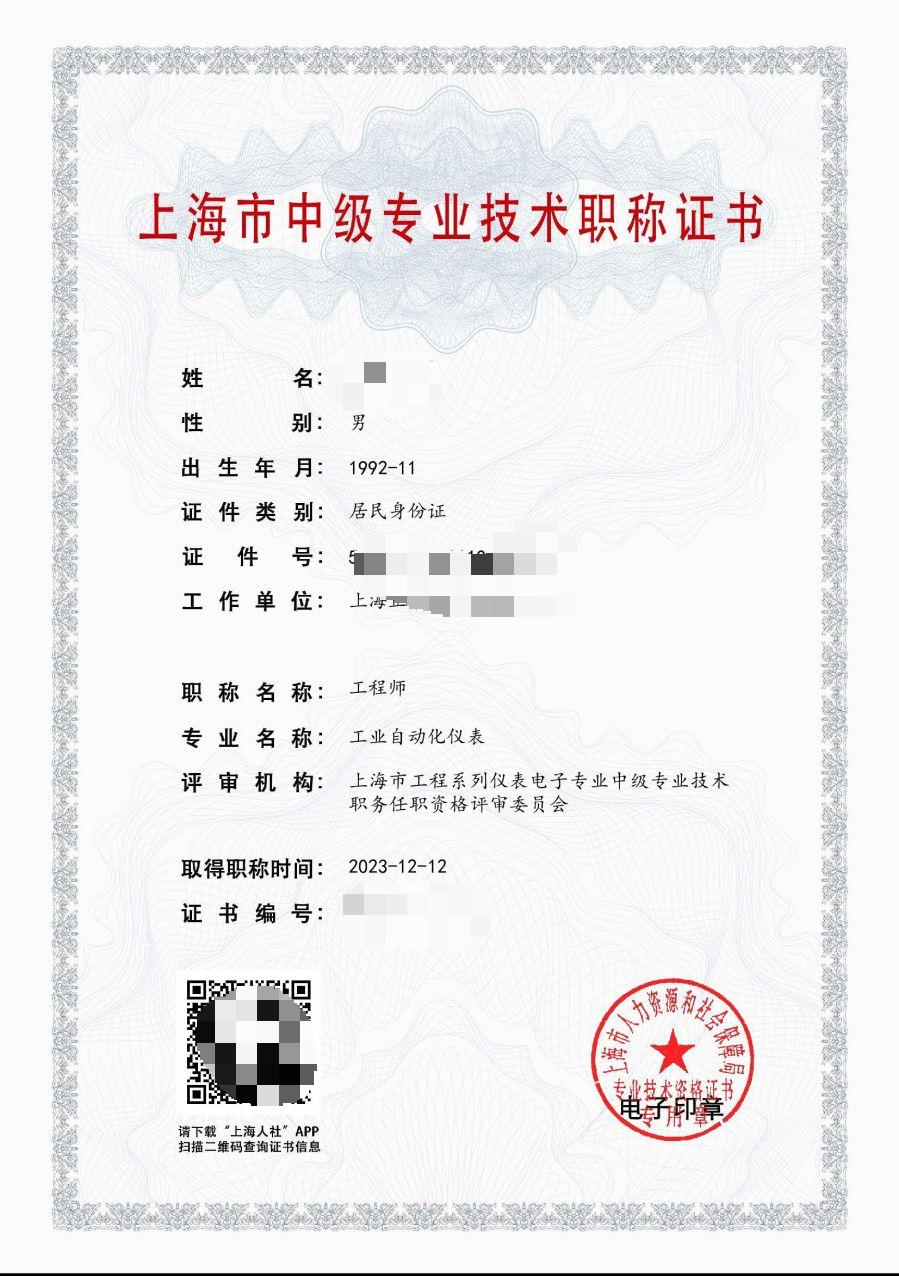 2023年仪电中级职称（工业自动化仪表）.jpg