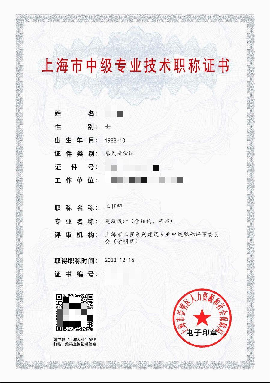 2023年崇明建筑中级职称（建筑设计（含结构、装饰））.jpg
