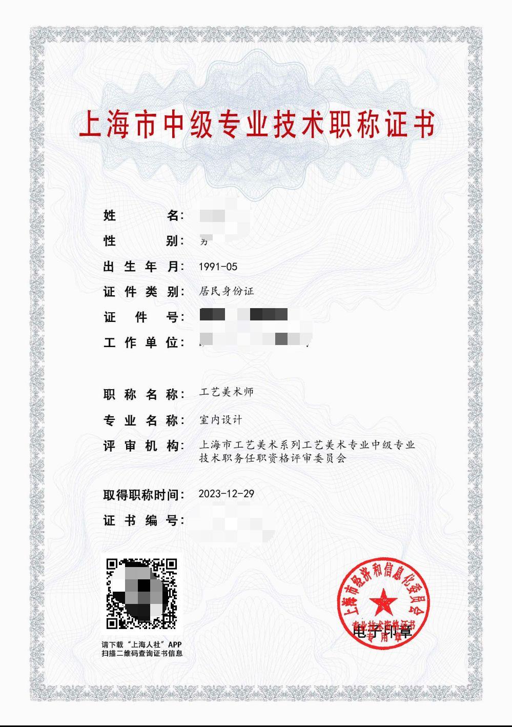 2023年工艺美术中级职称（室内设计）.jpg