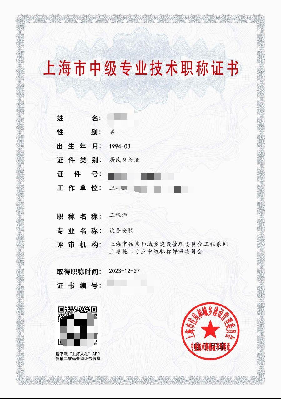 2023年建委中级职称(设备安装）.jpg