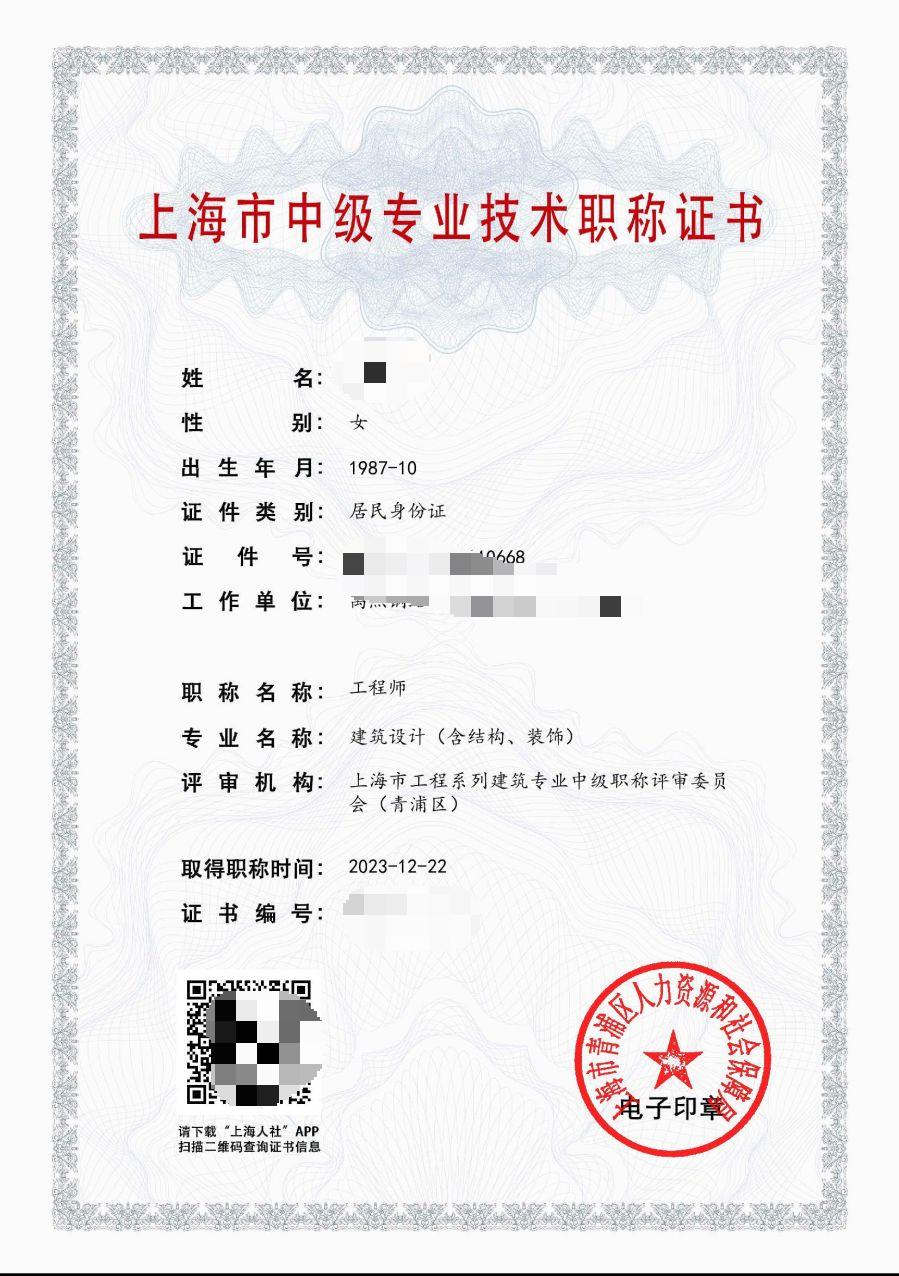 2023年松江建筑中级职称 建筑设计（含结构、装饰）.jpg