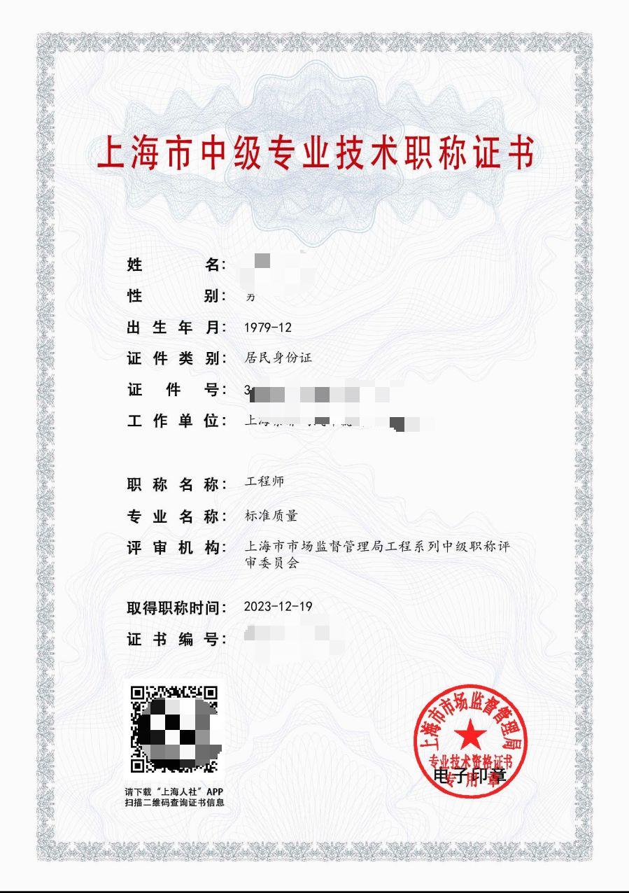 2023年质量监督局中级职称（标准质量）.jpg
