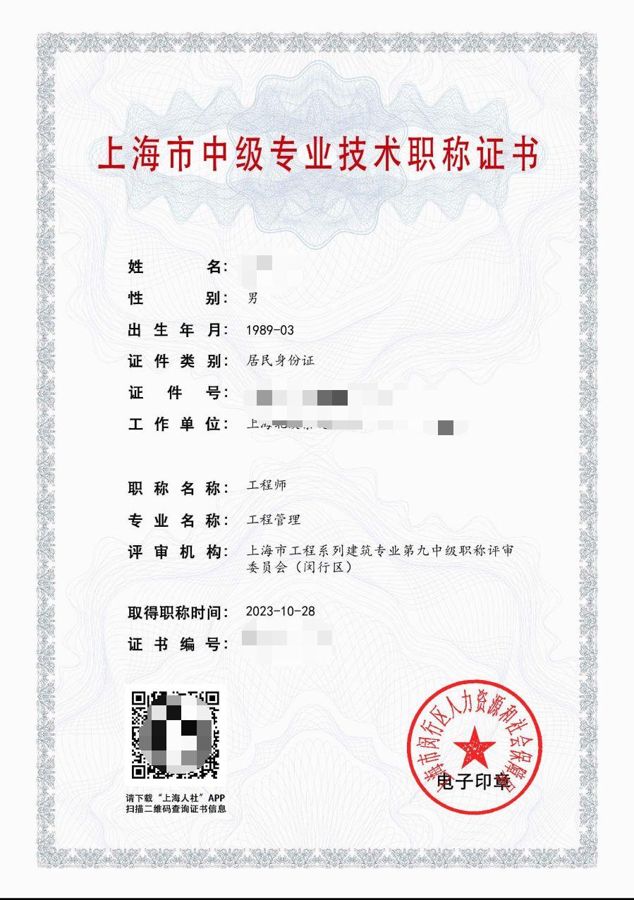 2023年闵行中级职称（工程管理）.jpg