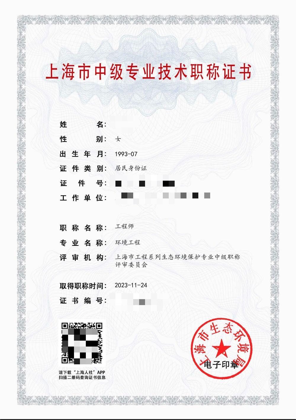 2023年环保局中级职称（环境工程）.jpg