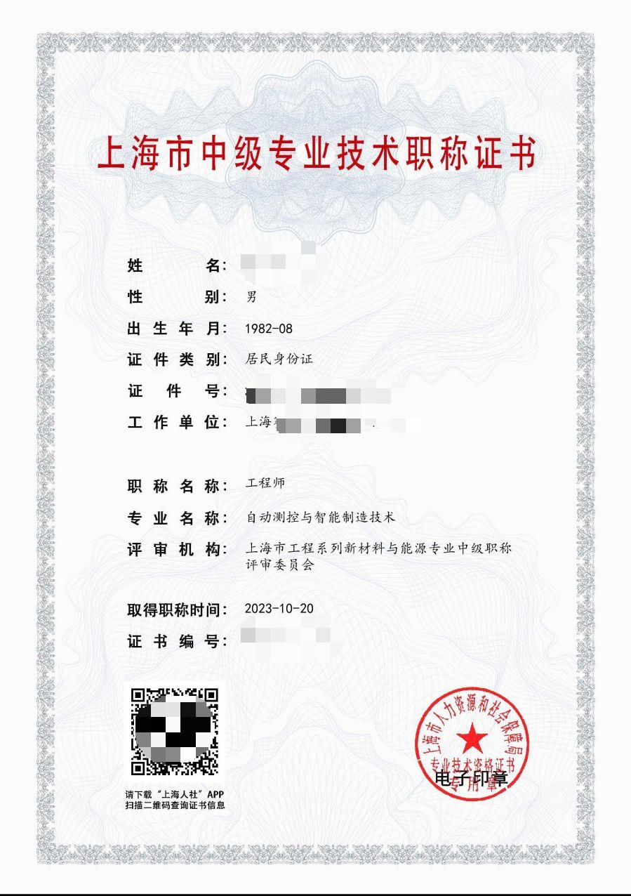 2023年科学院新材料中级职称（自动测控与智能制造技术）.jpg