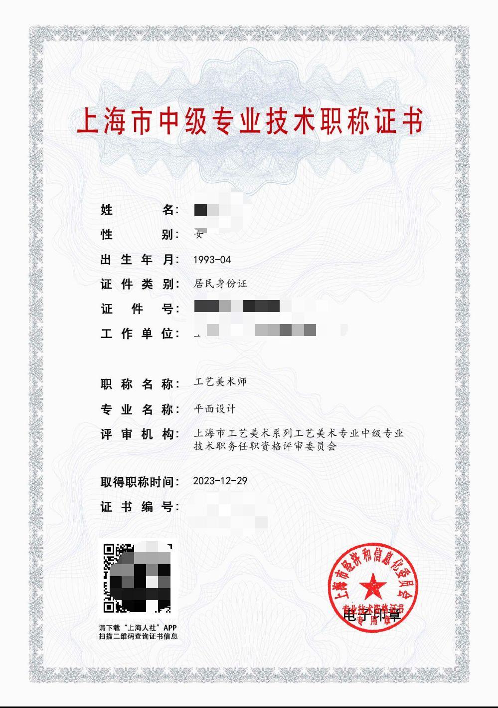 2023年工艺美术中级职称（平面设计）.jpg