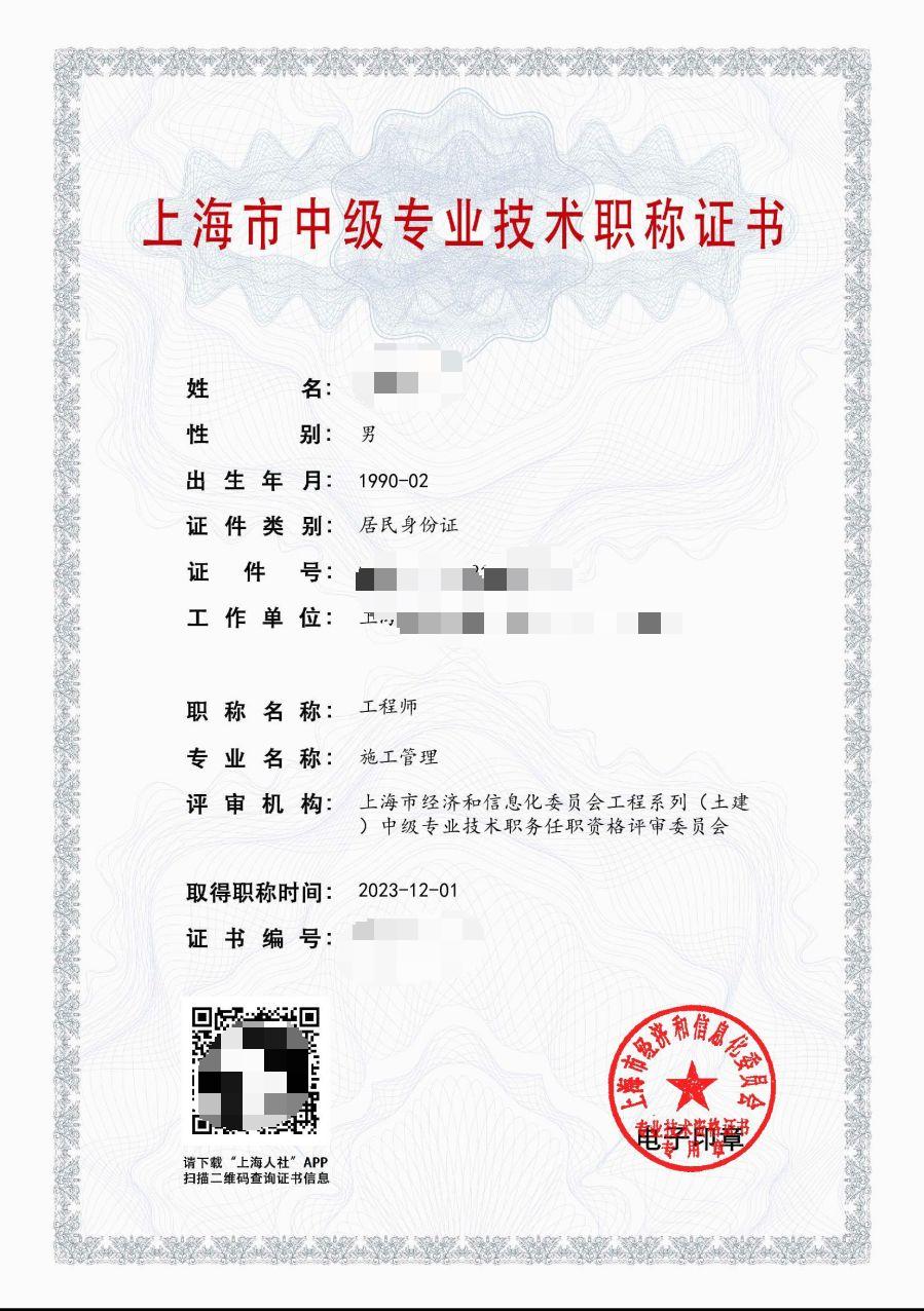 2023年经信委土建中级职称（施工管理）.jpg