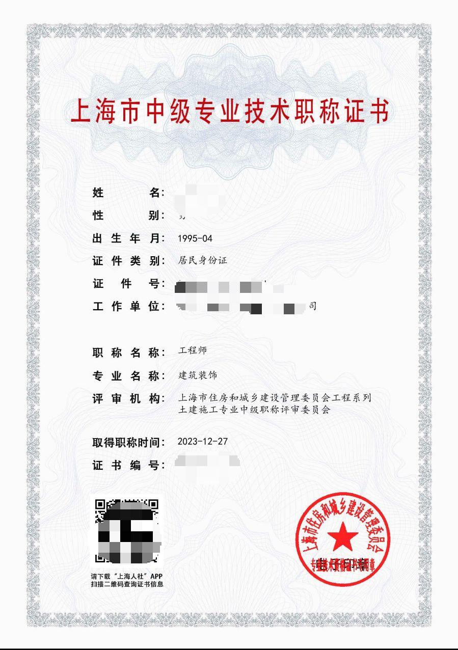 2023年建委中级职称（建筑装饰）.jpg