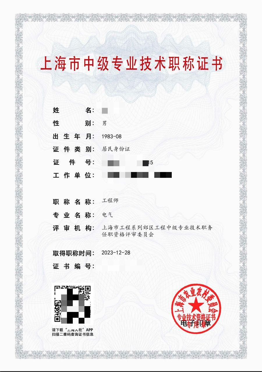 2023年郊区机电中级职称（电气）.jpg