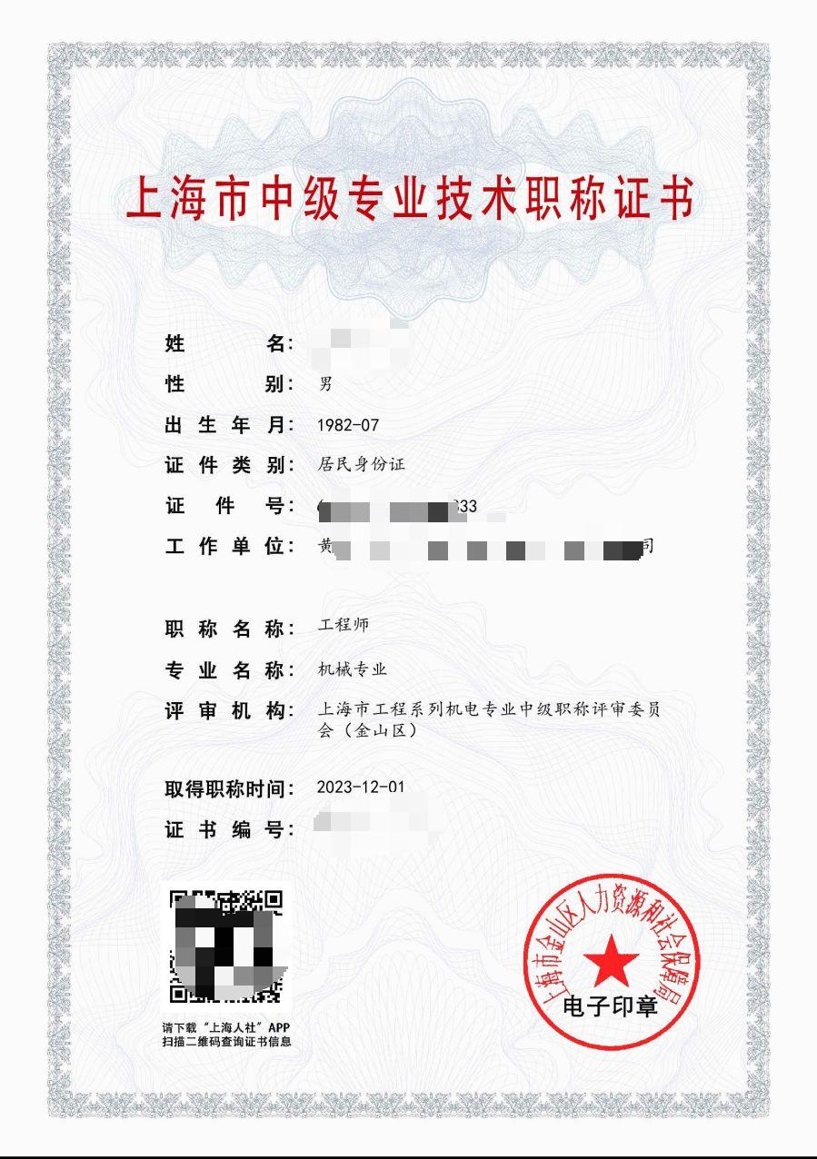 2023年金山机电中级职称（机械专业）.jpg