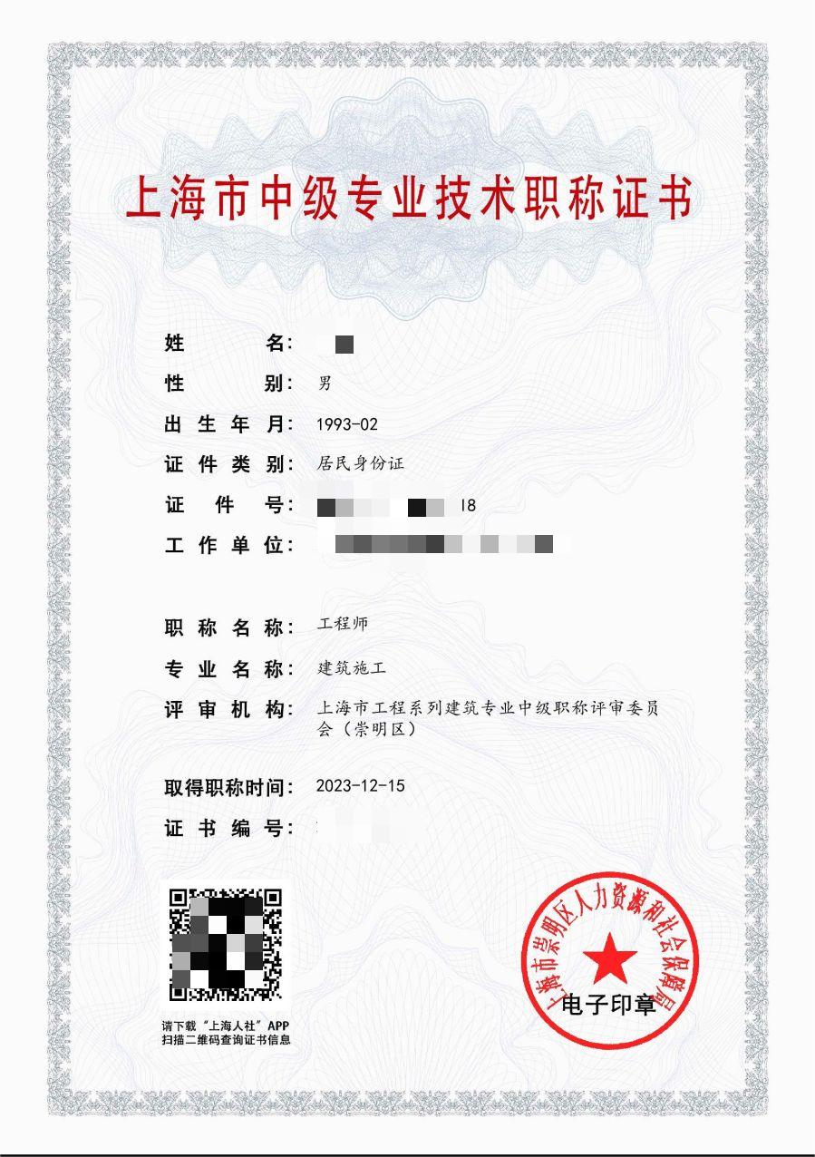 2023年崇明建筑中级职称（建筑施工）.jpg