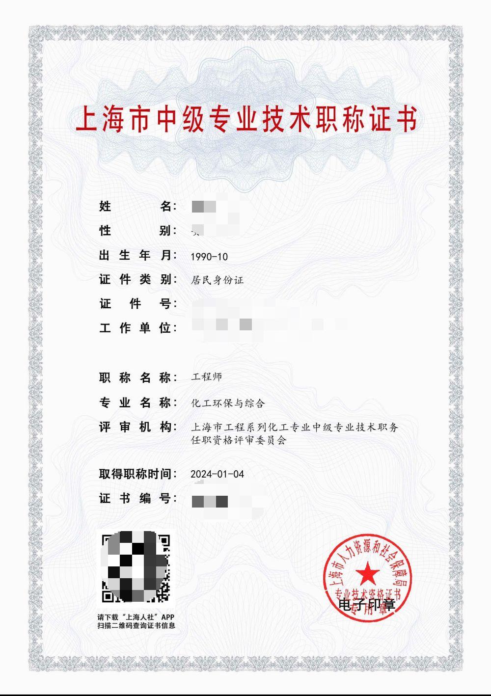 2023年华谊集团中级职称（化工环保与综合).jpg