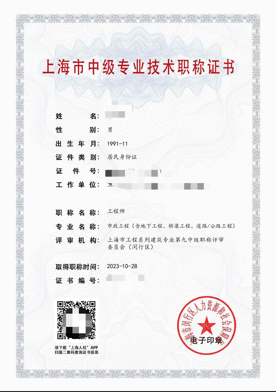 2023年闵行中级职称（市政工程）.jpg