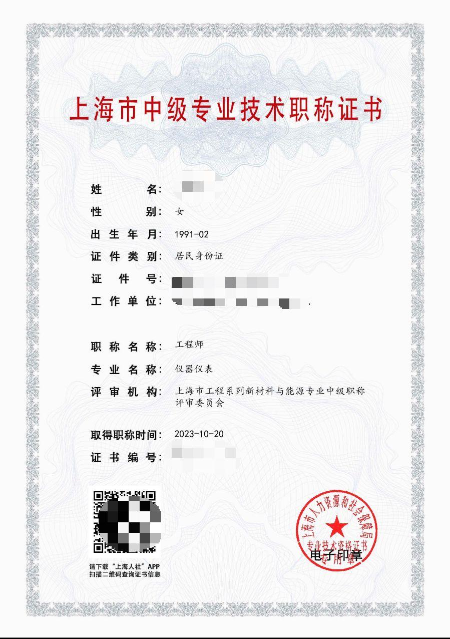 2023年科学院新材料中级职称（仪器仪表）.jpg