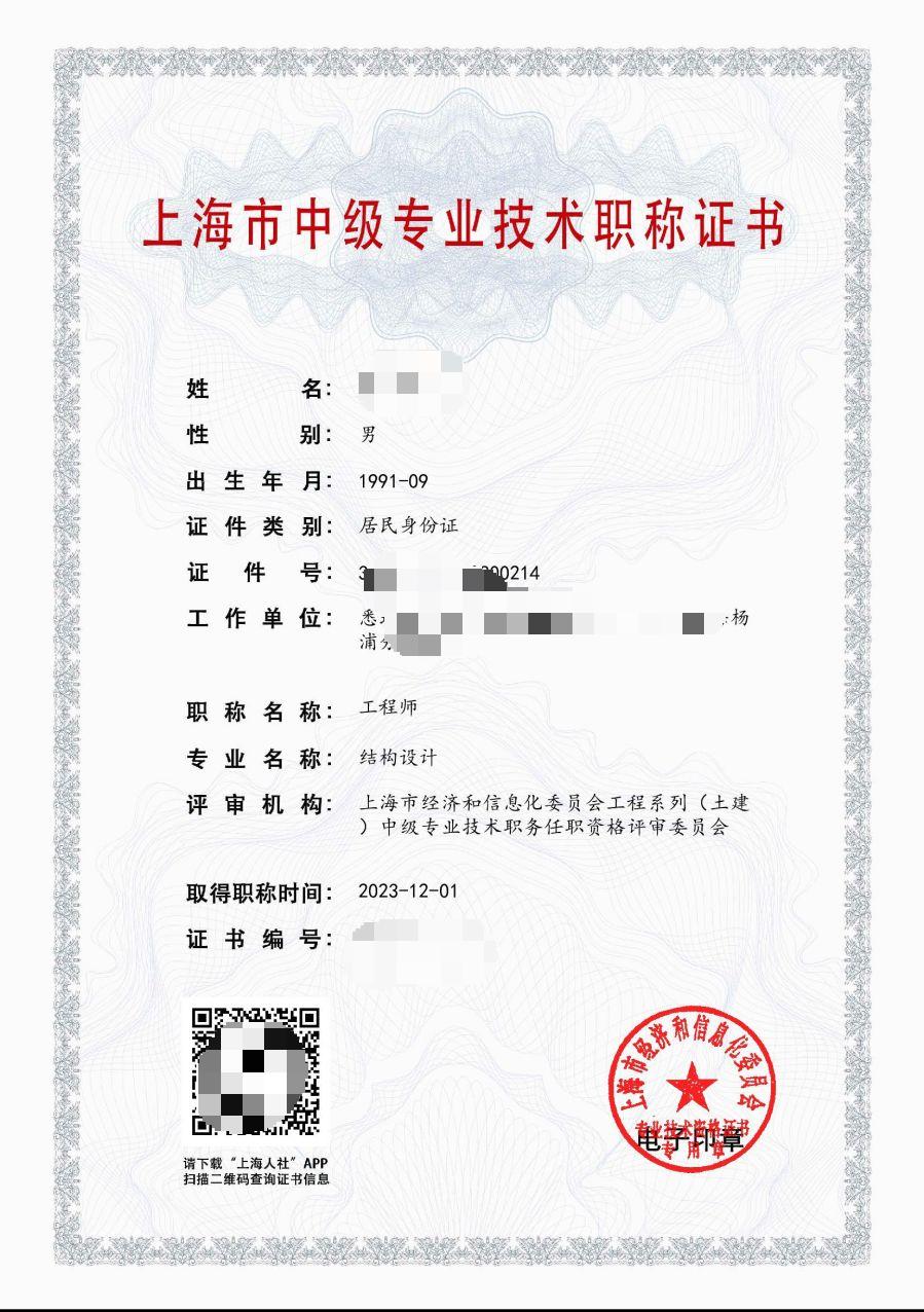 2023年经信委土建中级职称（结构设计）.jpg