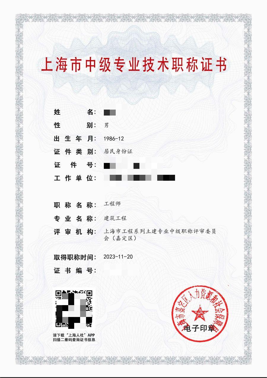 2023年嘉定建筑中级职称（建筑工程）.jpg