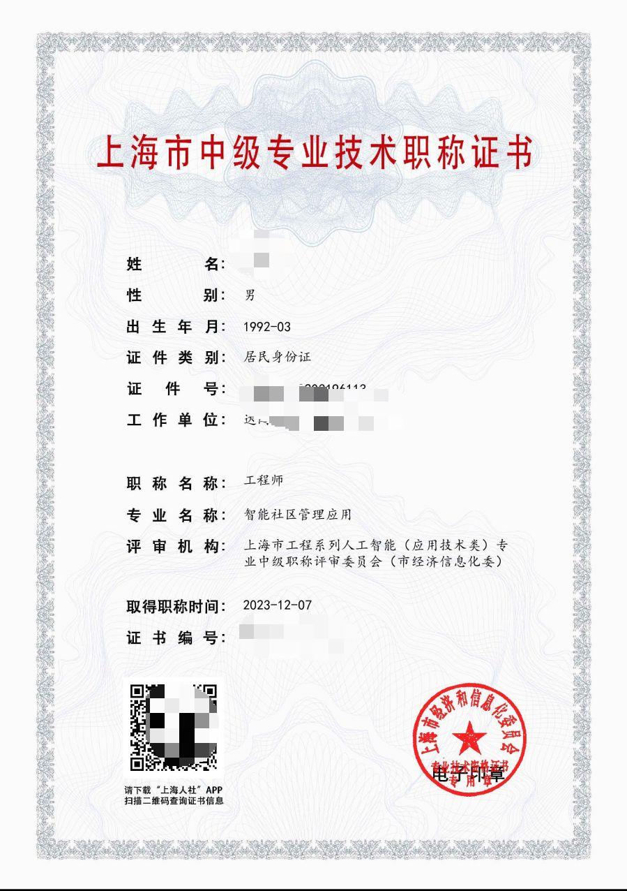 2023年人工智能中级职称（智能社区管理应用）.jpg