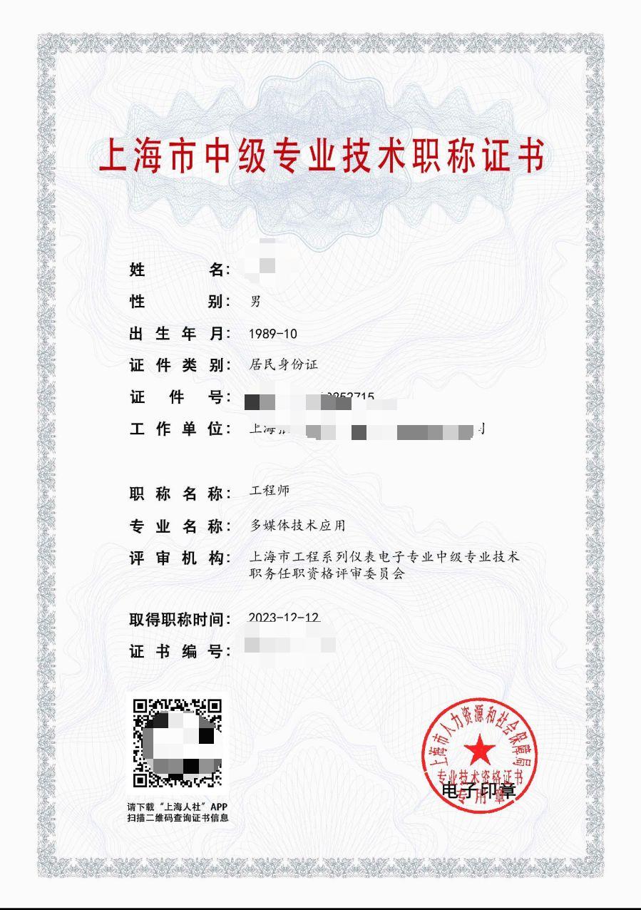 2023年仪电中级职称（多媒体技术应用）.jpg