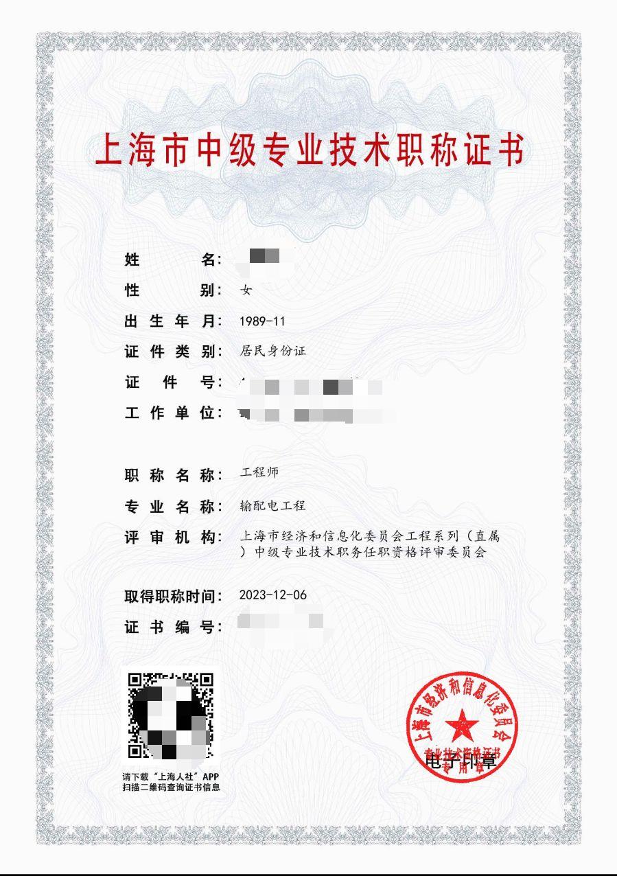 2023年经信委直属中级职称（输配电工程）.jpg