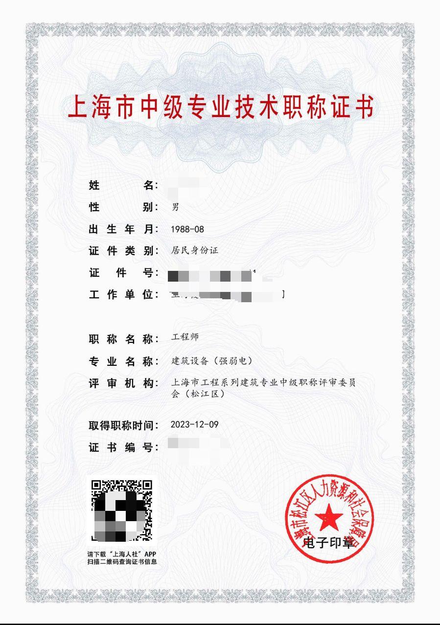 2023年松江建筑中级职称 建筑设备（强弱电）.jpg