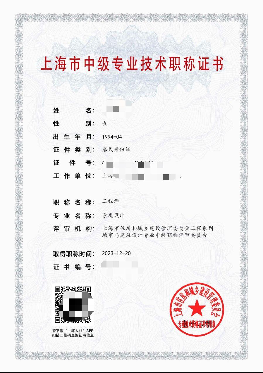 2023年建委中级职称（景观设计）.jpg