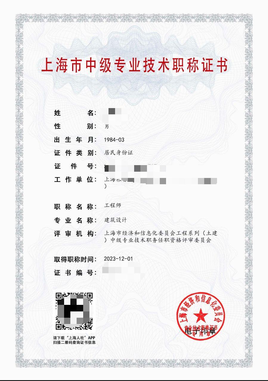 2023年经信委土建中级职称（建筑设计）.jpg