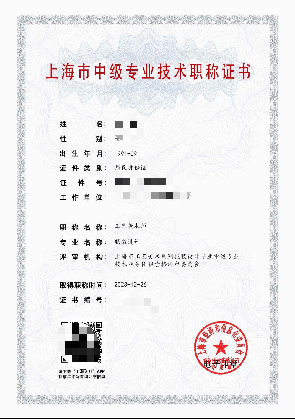 2023年工艺美术中级职称（服装设计）.jpg