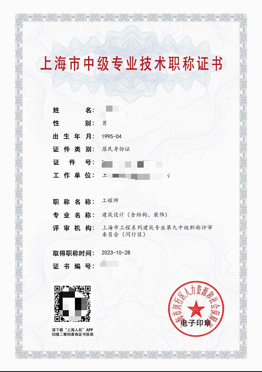 2023年闵行中级职称（建筑设计）.jpg