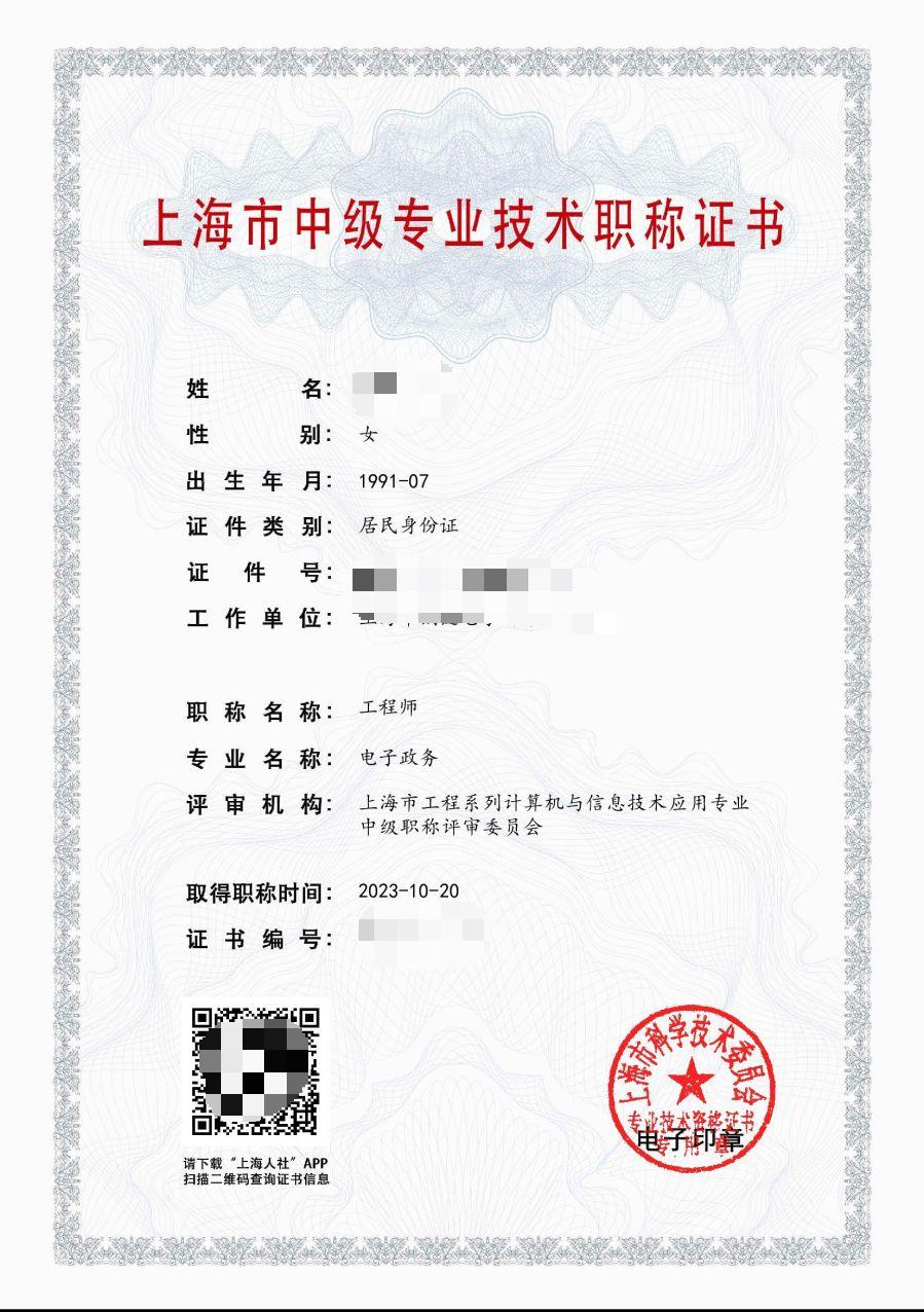 2023年科学院计算机中级职称（电子政务）.jpg