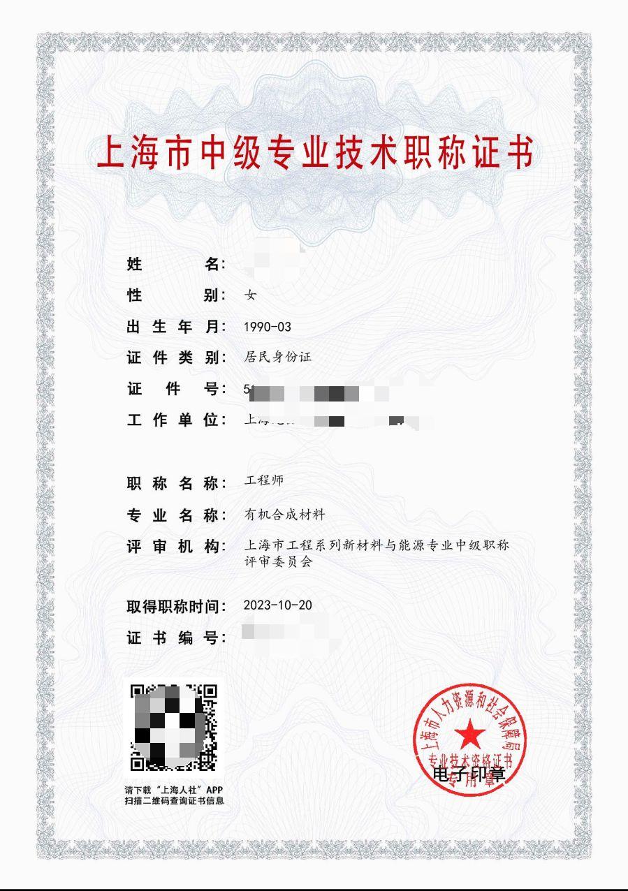 2023年科学院新材料中级职称（有机合成材料）.jpg