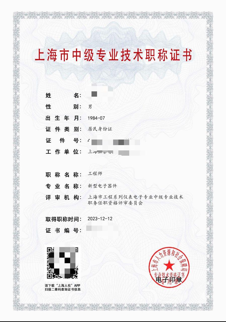 2023年仪电中级职称（新型电子器件）.jpg