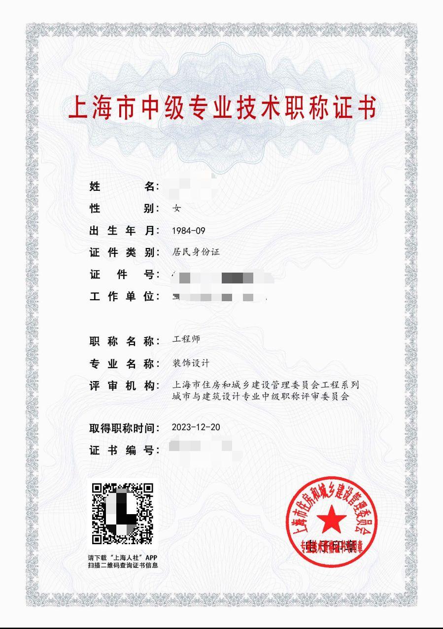 2023年建委中级职称（装饰设计）.jpg