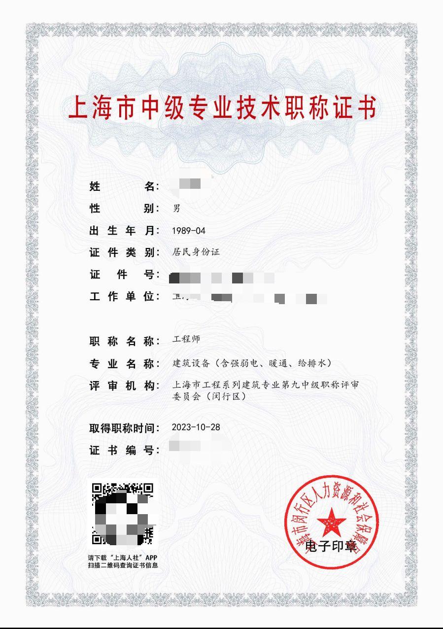 2023年闵行中级职称（建筑设备）.jpg