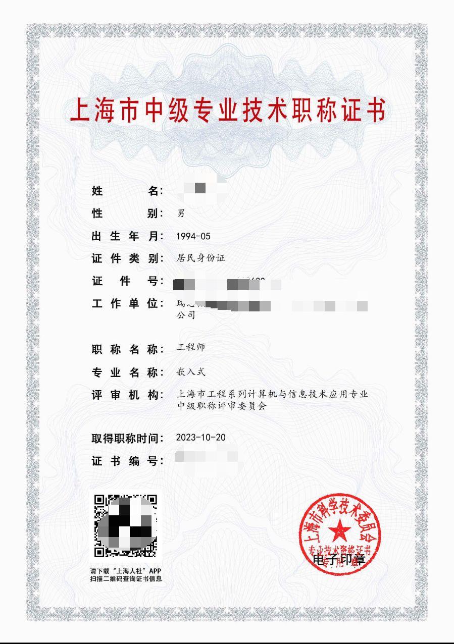 2023年科学院计算机中级职称（嵌入式）.jpg