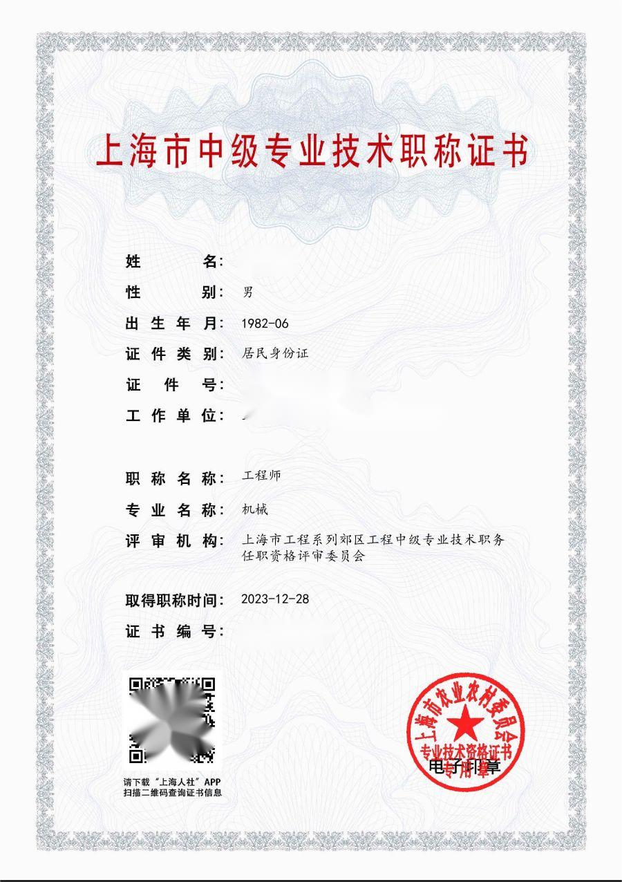 2023年郊区机电中级职称（机械）.jpg