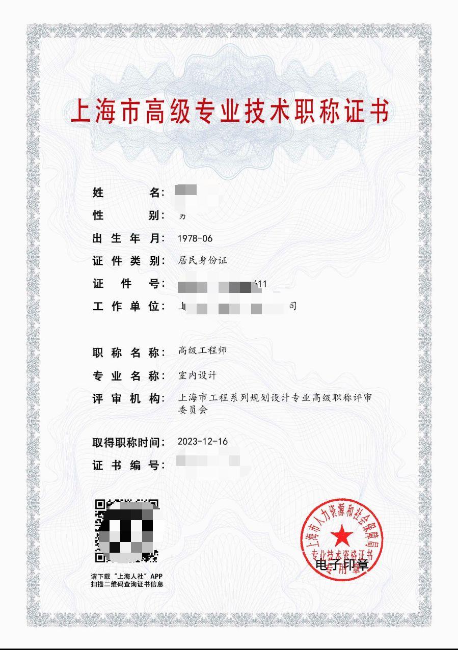 2023年高级现代职称（室内设计）.jpg