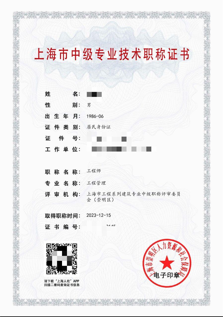 2023年崇明建筑中级职称（工程管理）.jpg