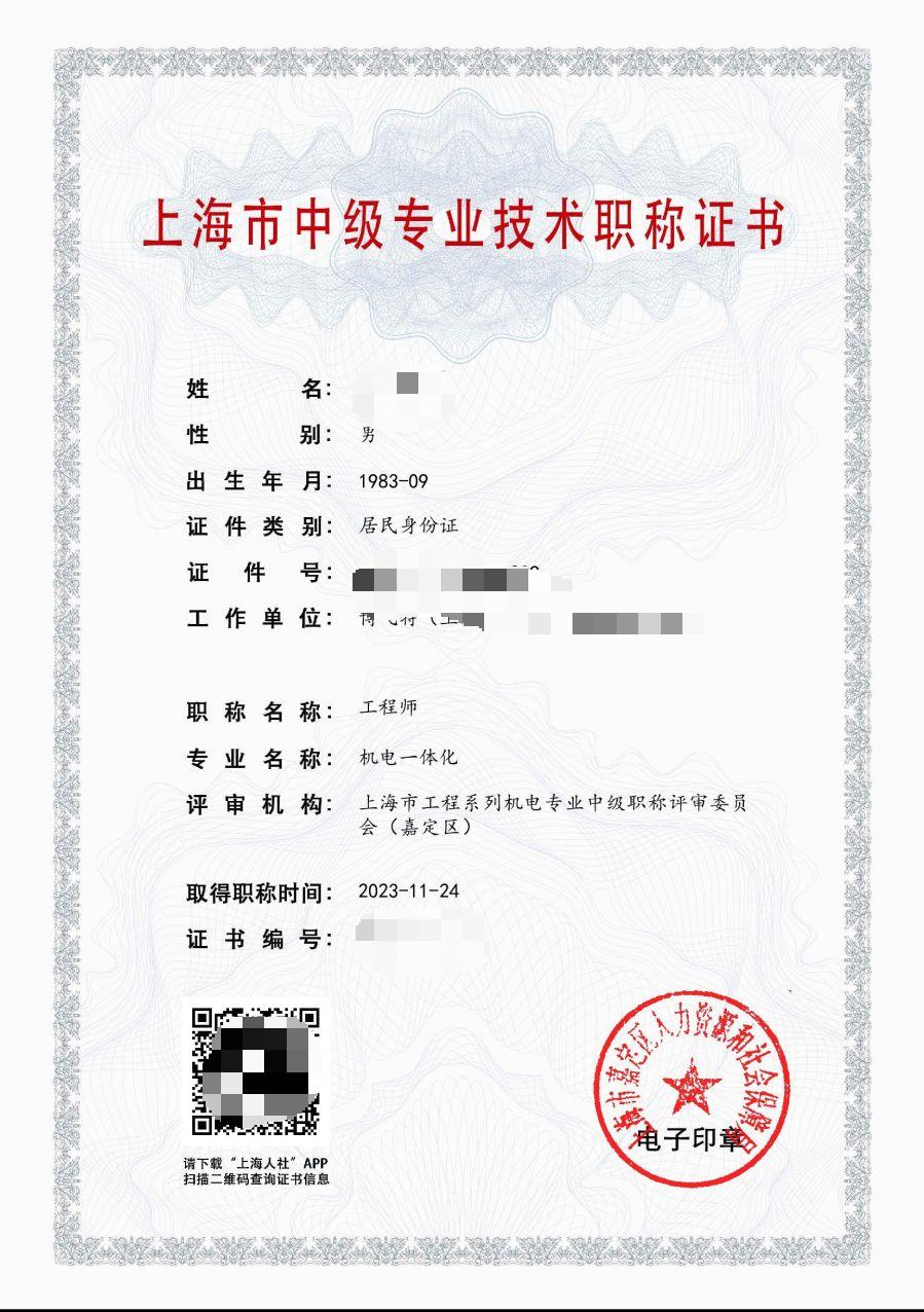 2023年嘉定机电中级职称（机电一体化）.jpg