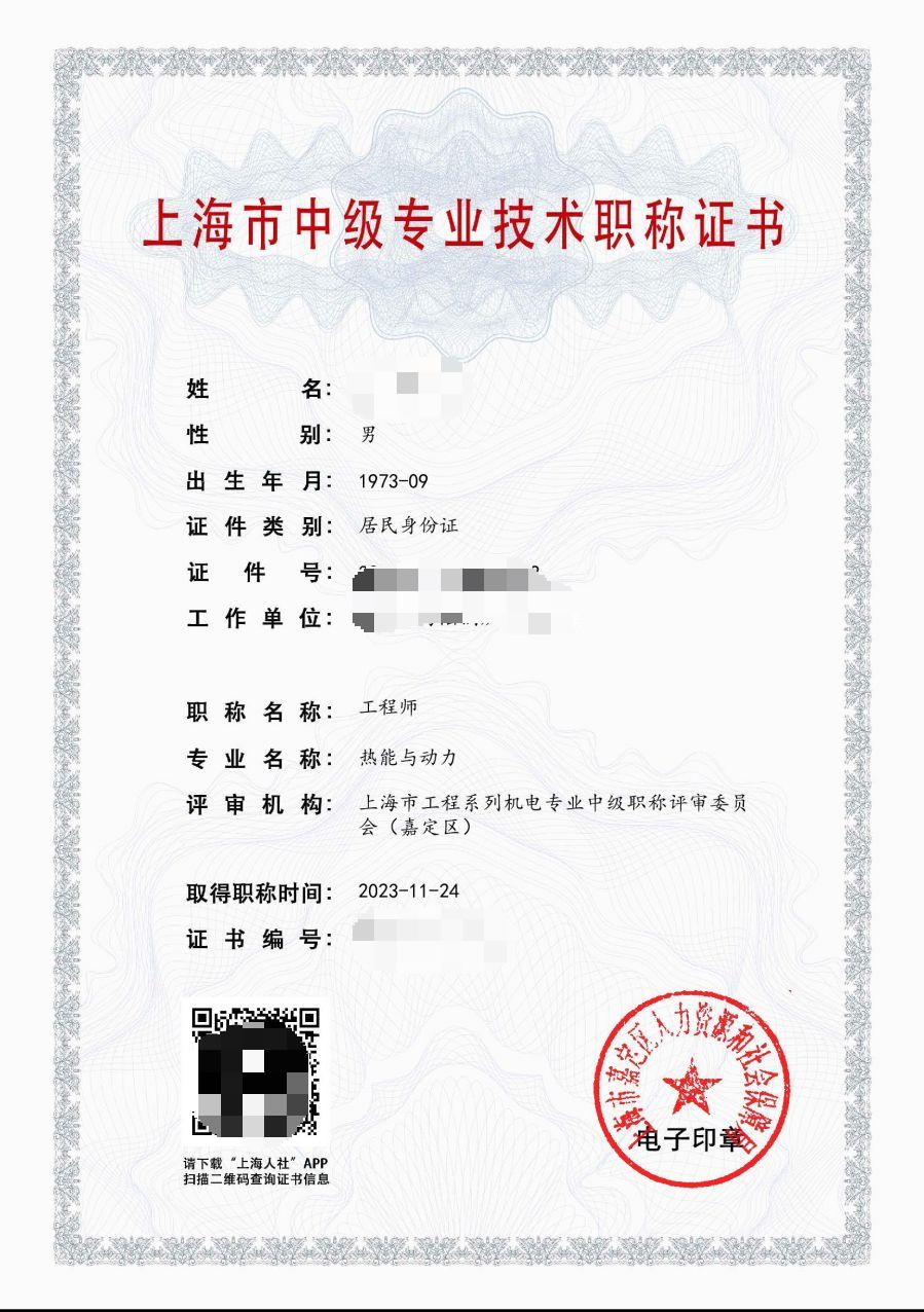 2023年嘉定机电中级职称（热能与动力）.jpg