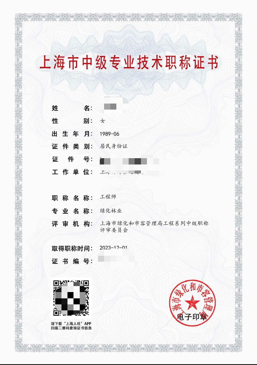 2023年绿化局中级职称（绿化林业）.jpg
