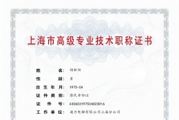 高级证书-2023年高级质监局（特种设备）