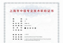 中级证书-2023年集成电路中级职称（集成电路制造设备开发和制造）