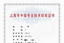 中级证书-2023年浦东机电中级职称  建筑管理（概预算）
