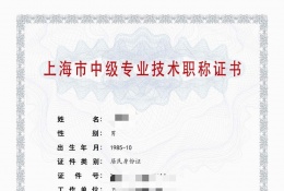 中级证书-2023年闵行中级职称（建筑施工）