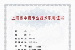 中级证书-2023年浦东机电中级职称  建筑管理（建筑质量监督）