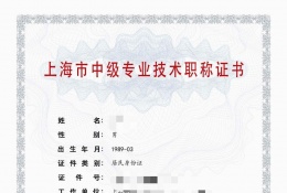 中级证书-2023年闵行中级职称（工程管理）